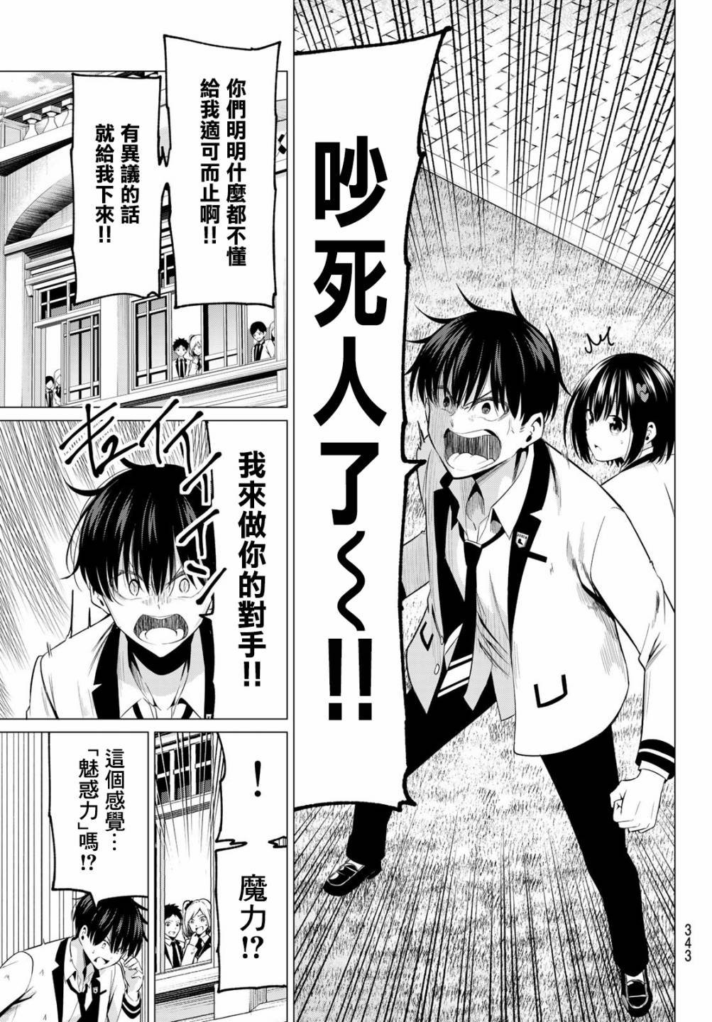 第7话 美色的烦恼