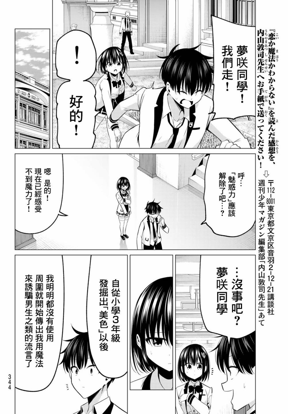 第7话 美色的烦恼