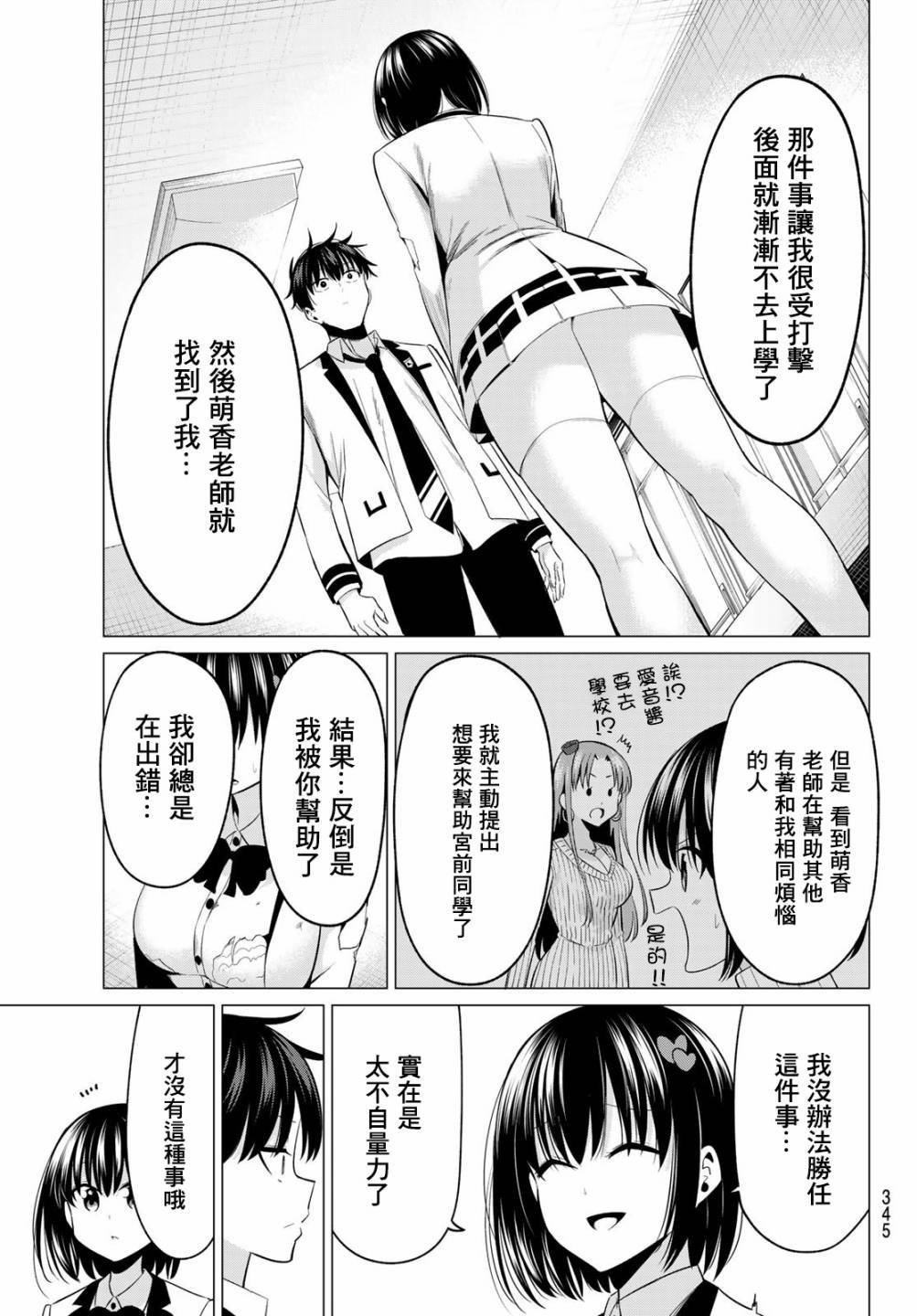第7话 美色的烦恼