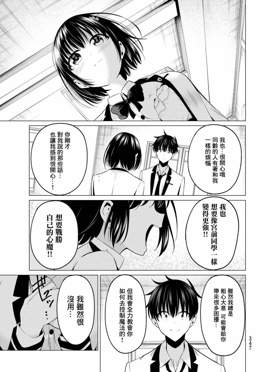 第7话 美色的烦恼