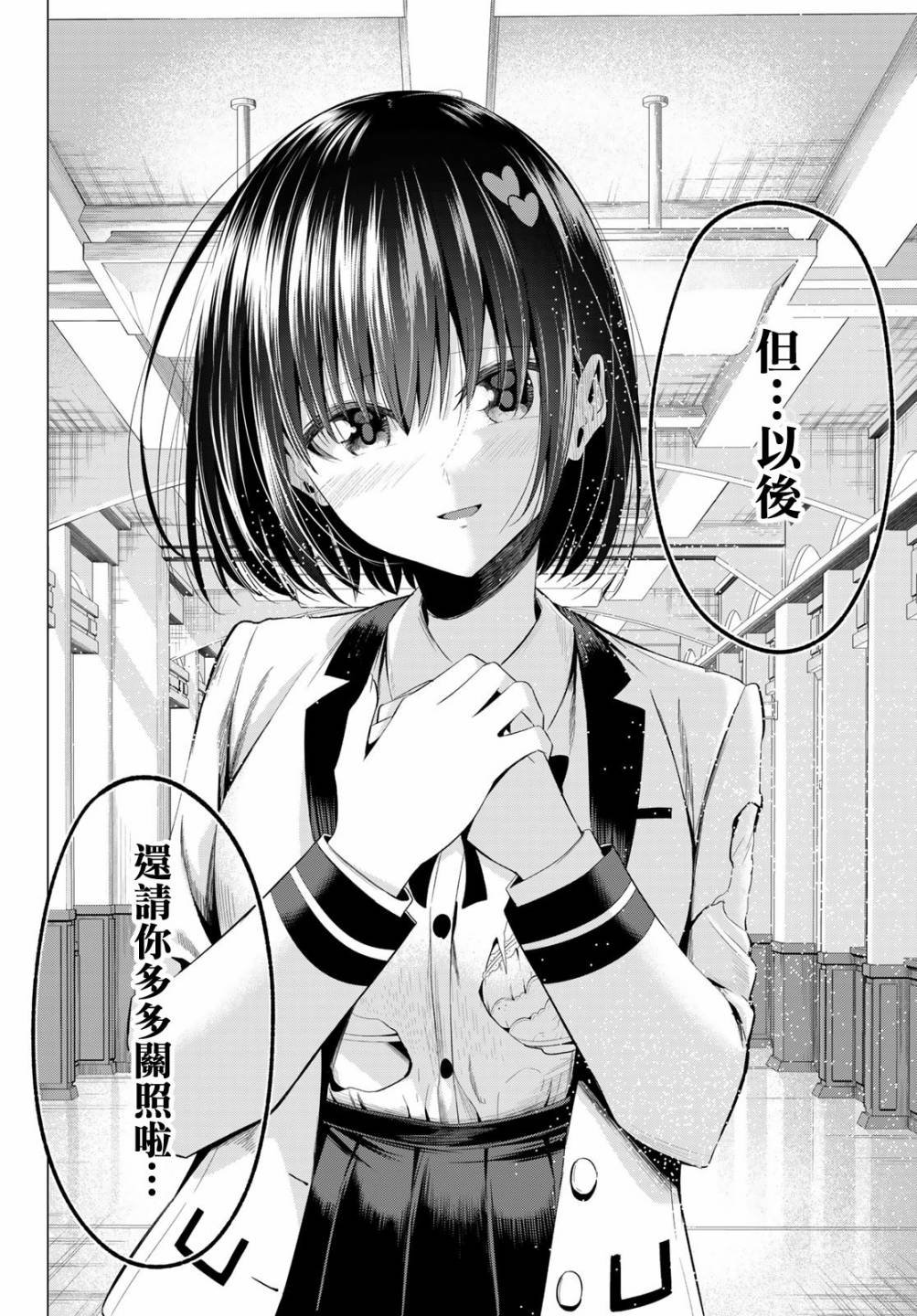 第7话 美色的烦恼