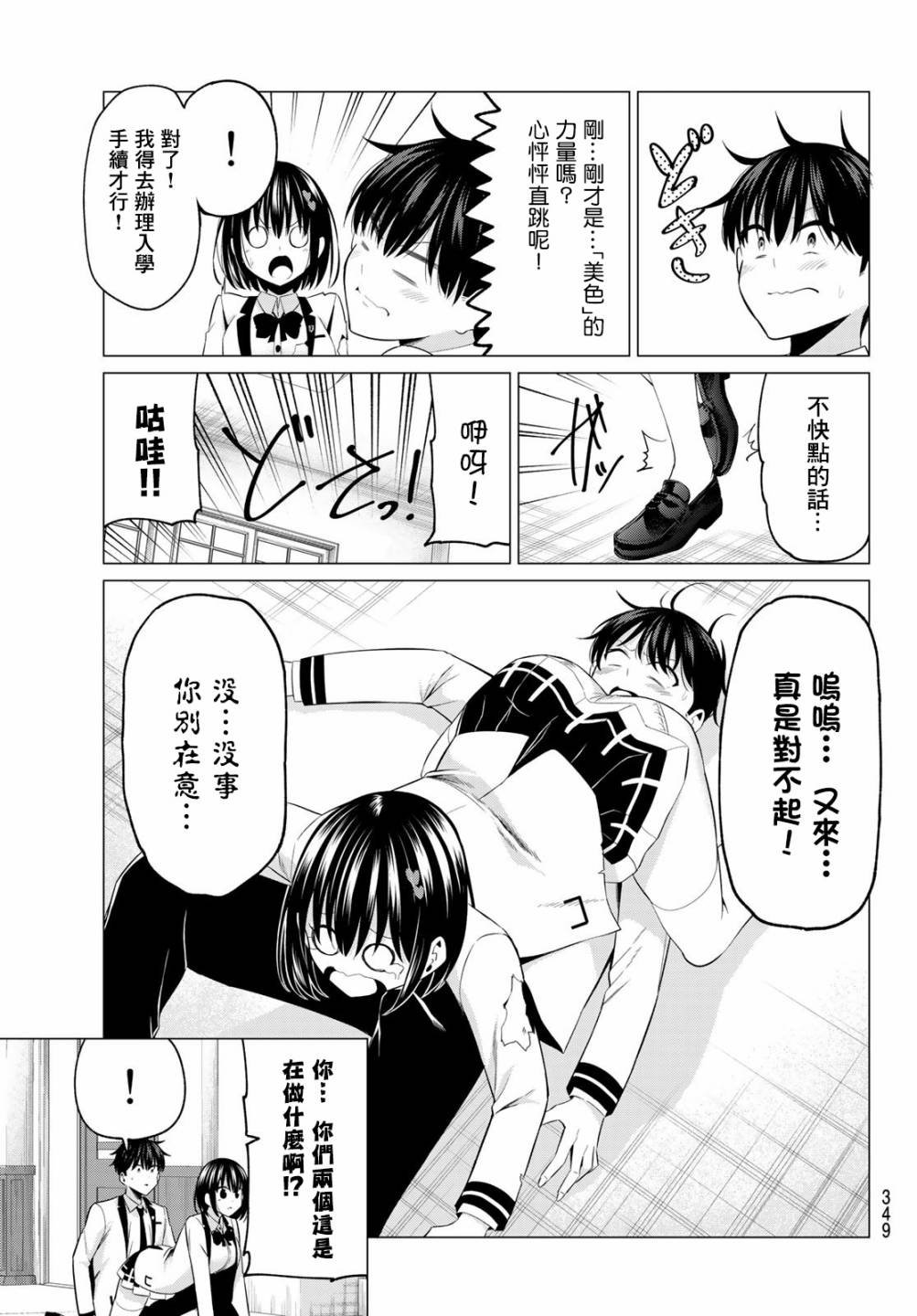 第7话 美色的烦恼
