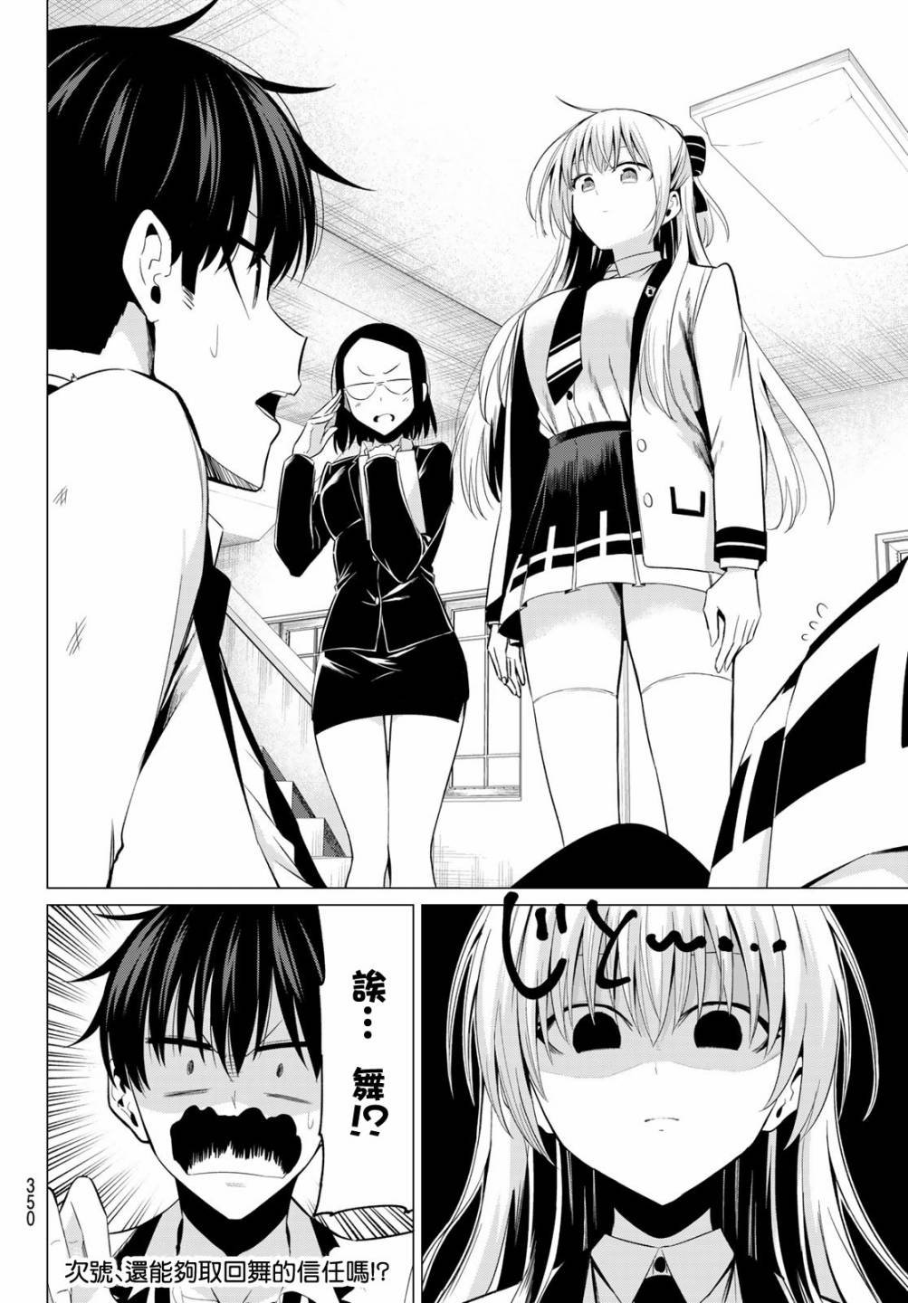 第7话 美色的烦恼
