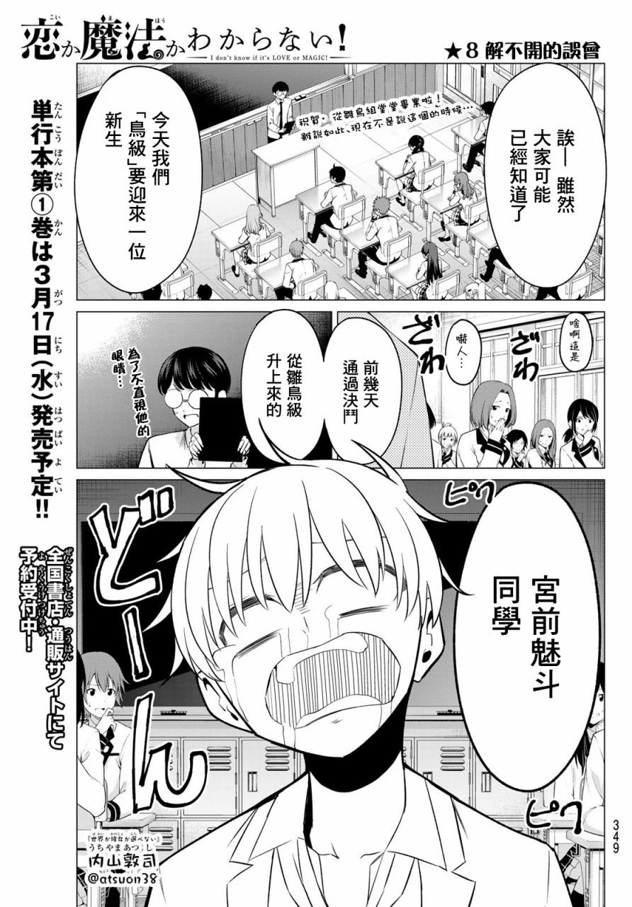 第8话 解不开的误会