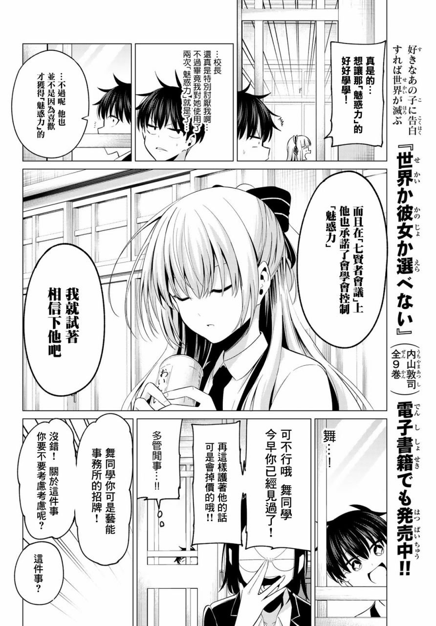 第8话 解不开的误会