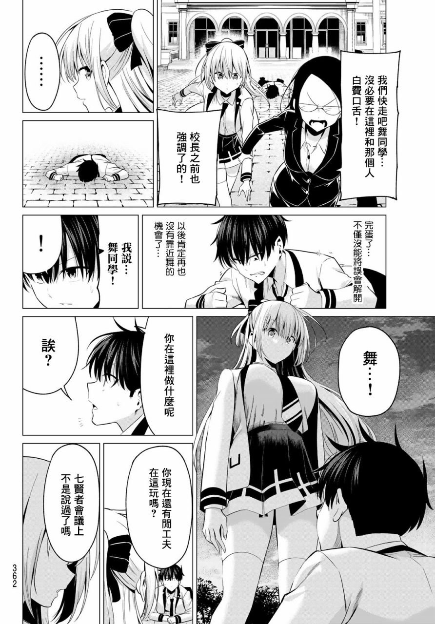 第8话 解不开的误会