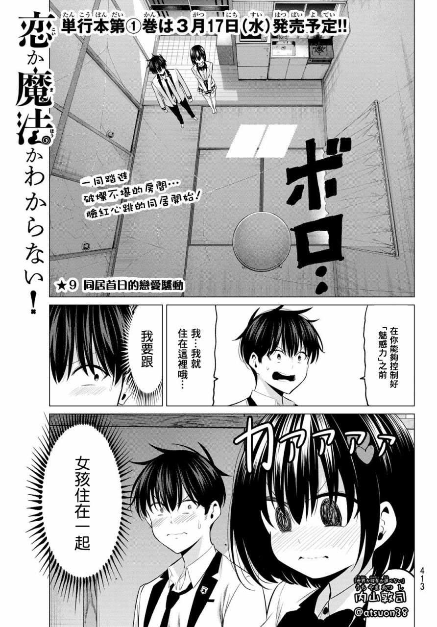 第9话
