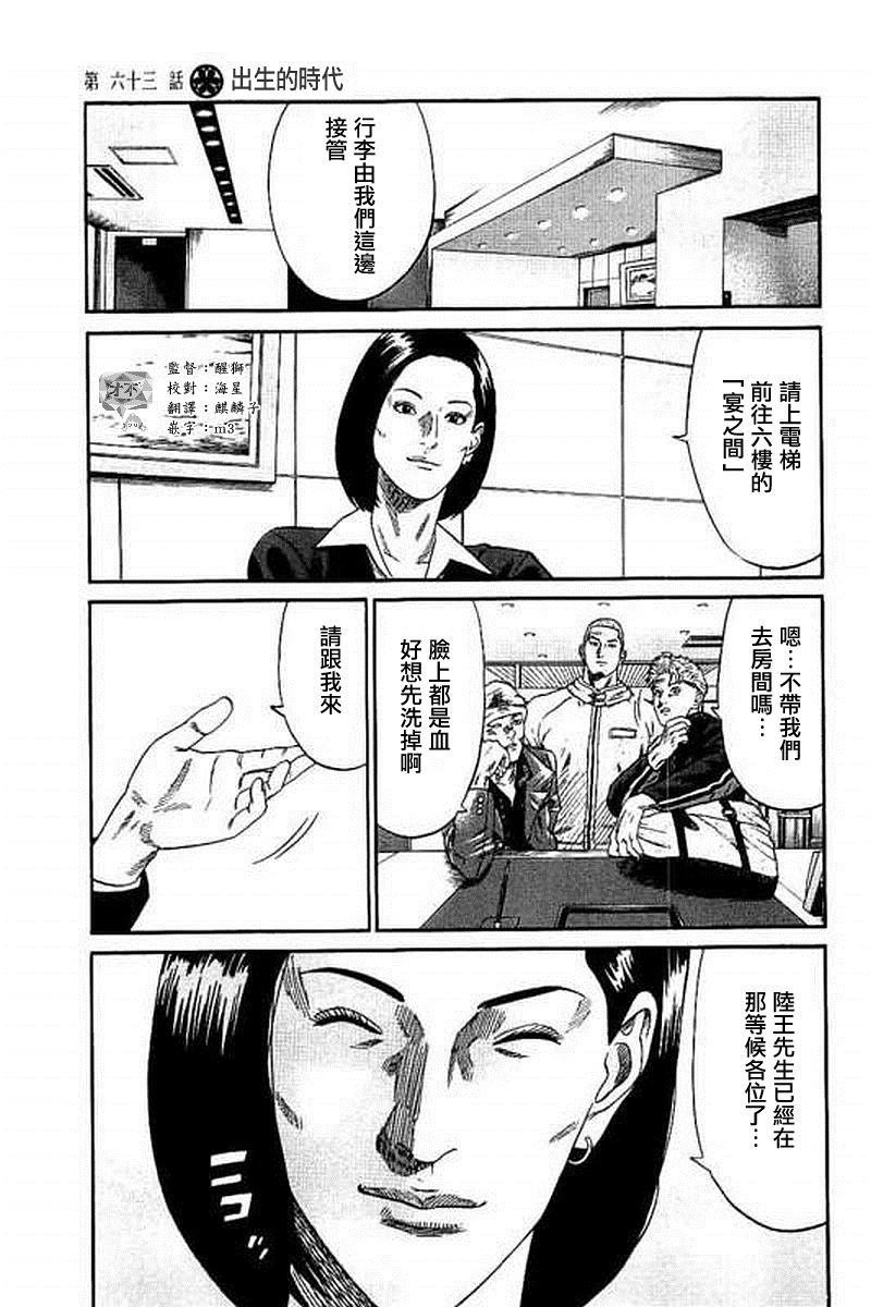 第63话 出生的时代