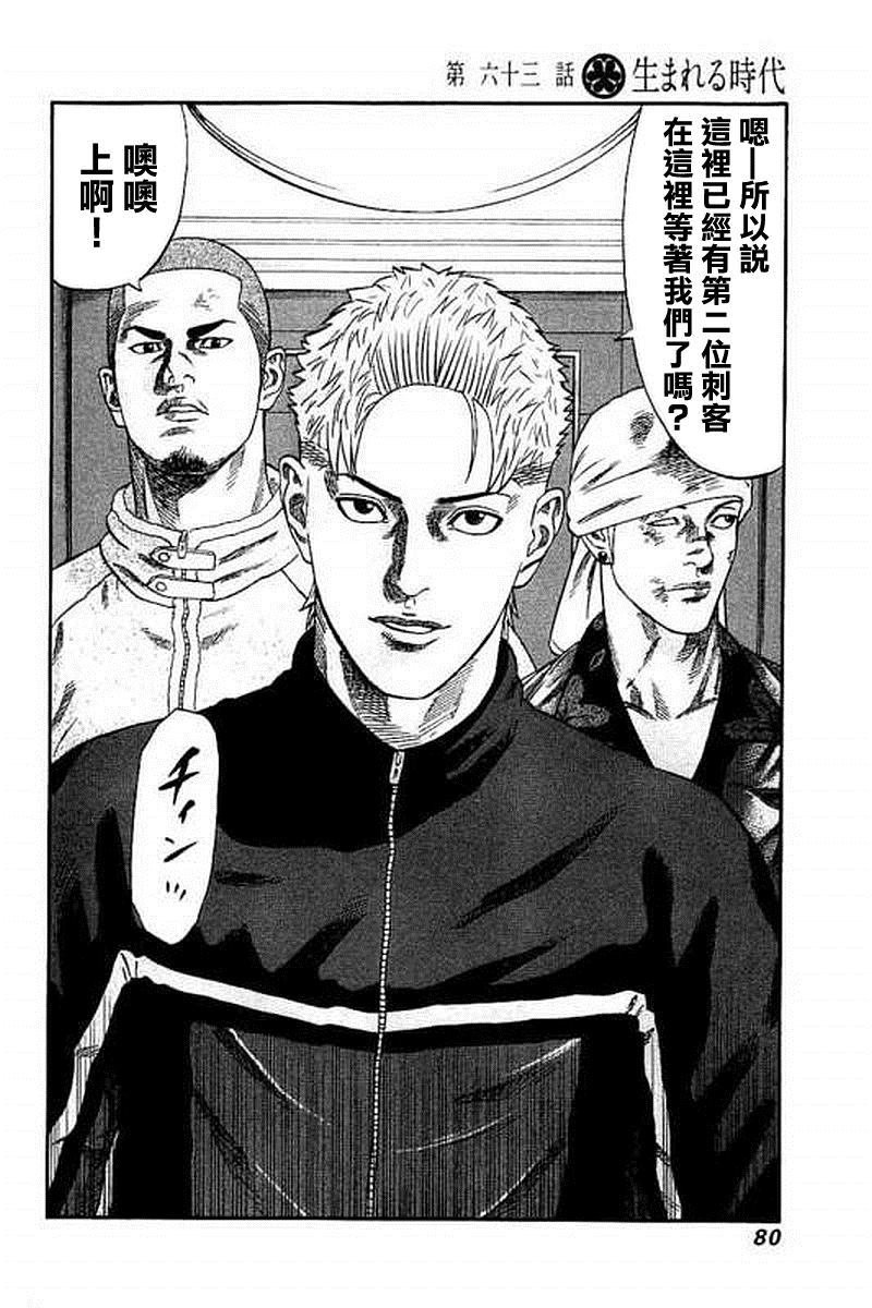 第63话 出生的时代