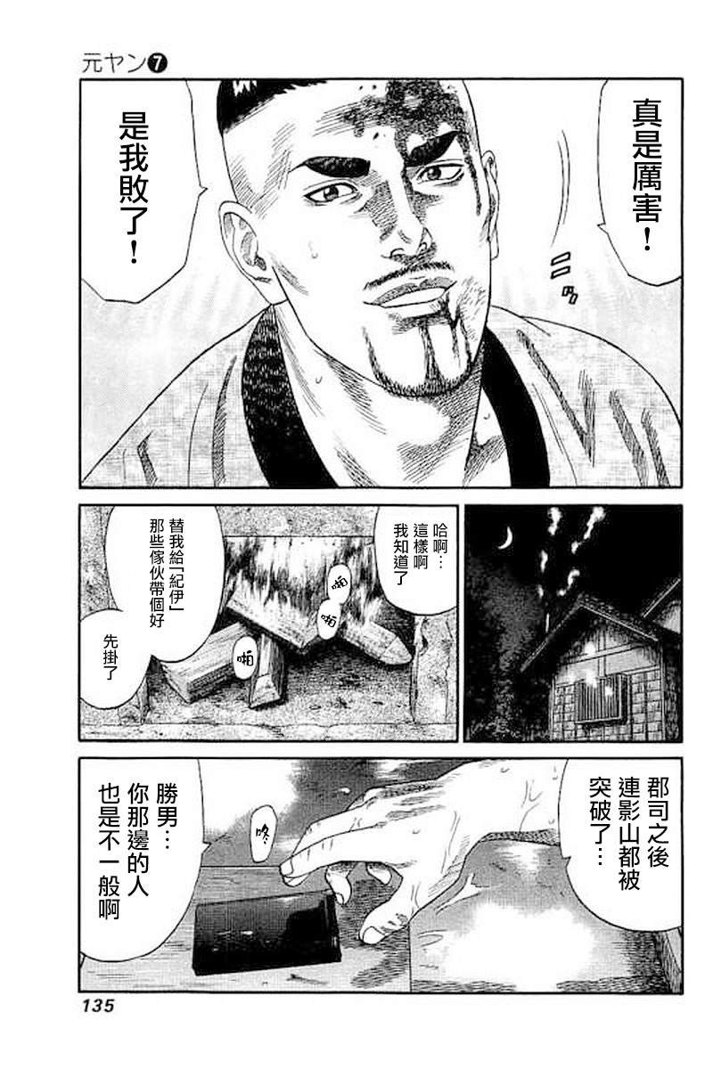 第66话 乡土料理
