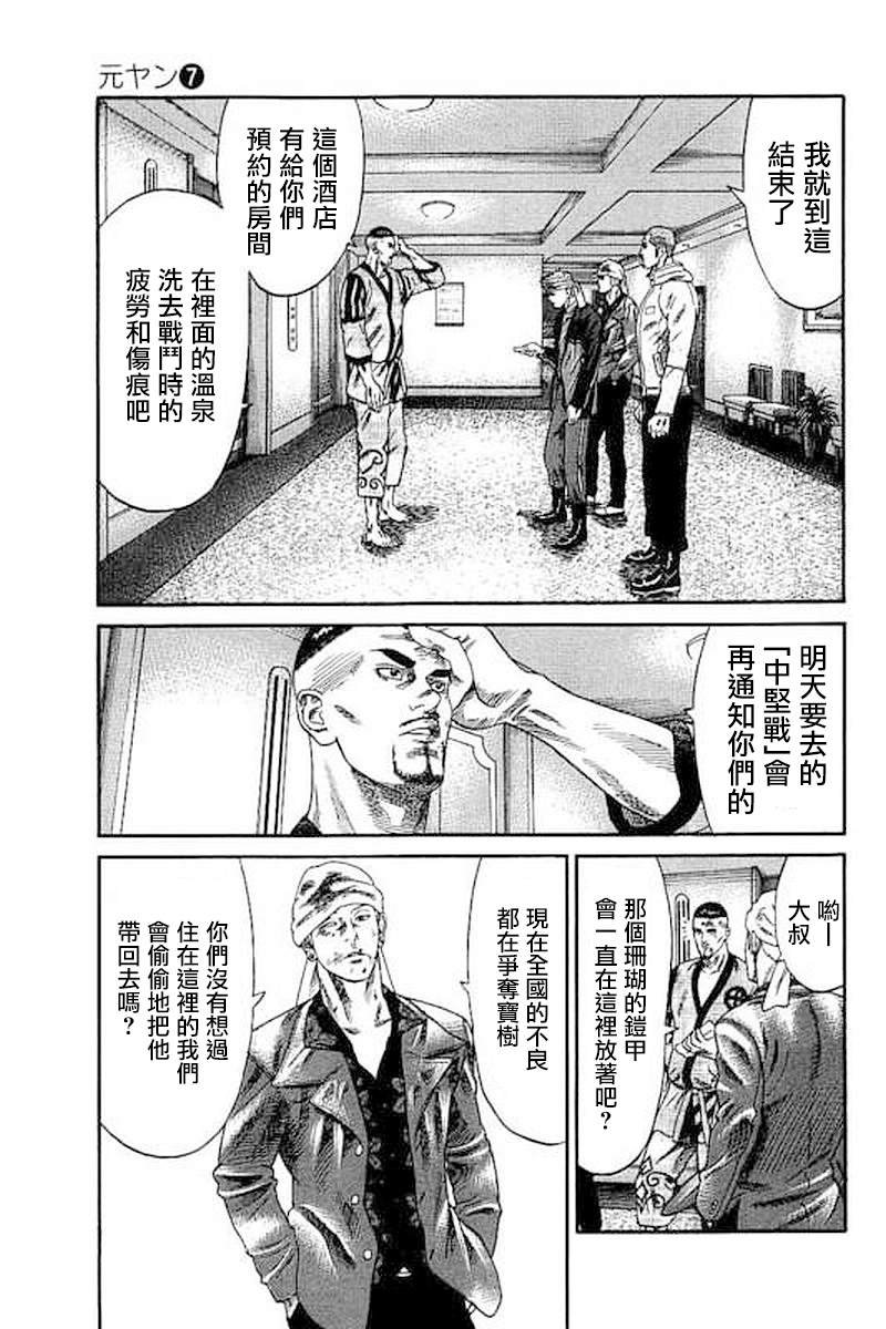 第66话 乡土料理