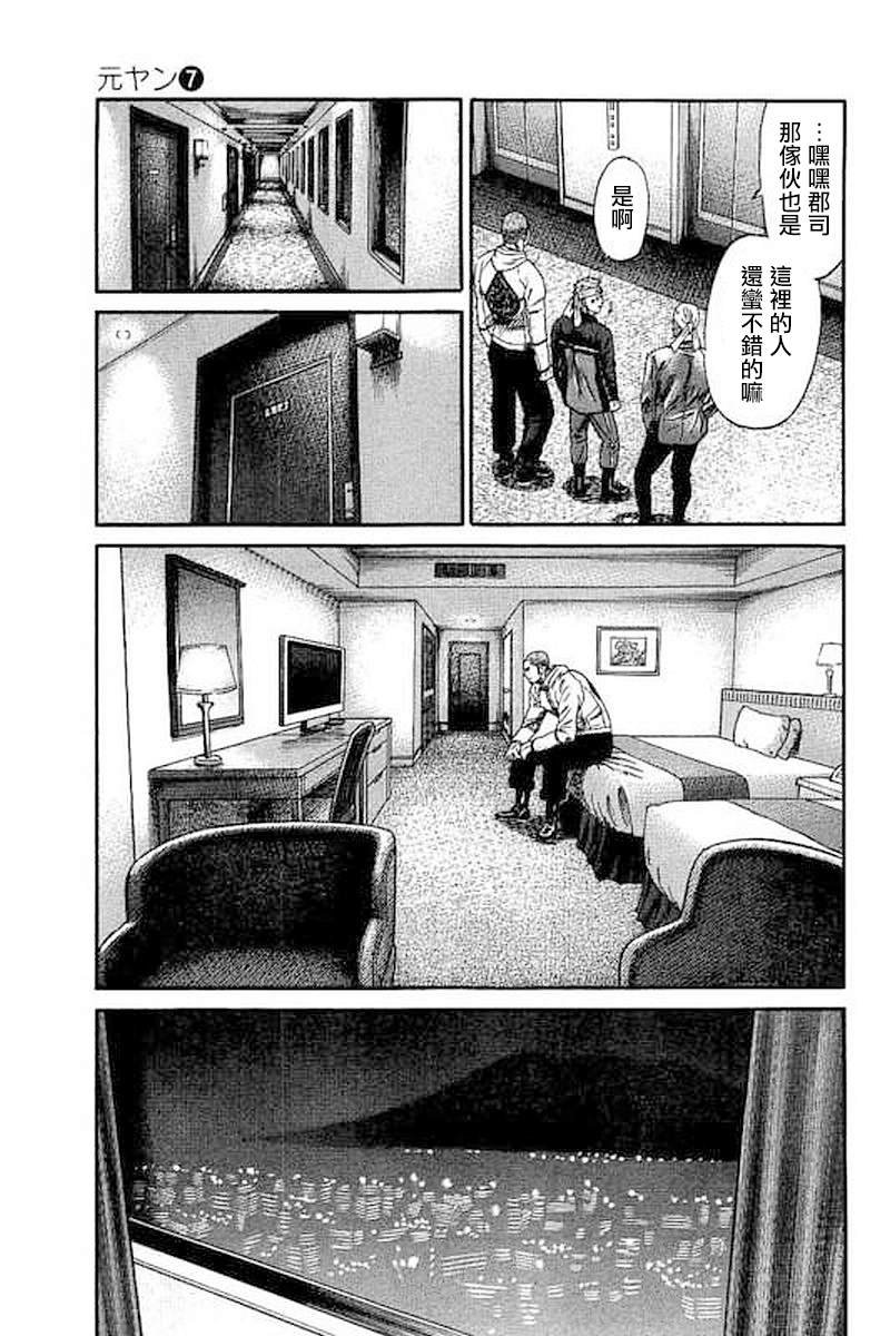 第66话 乡土料理