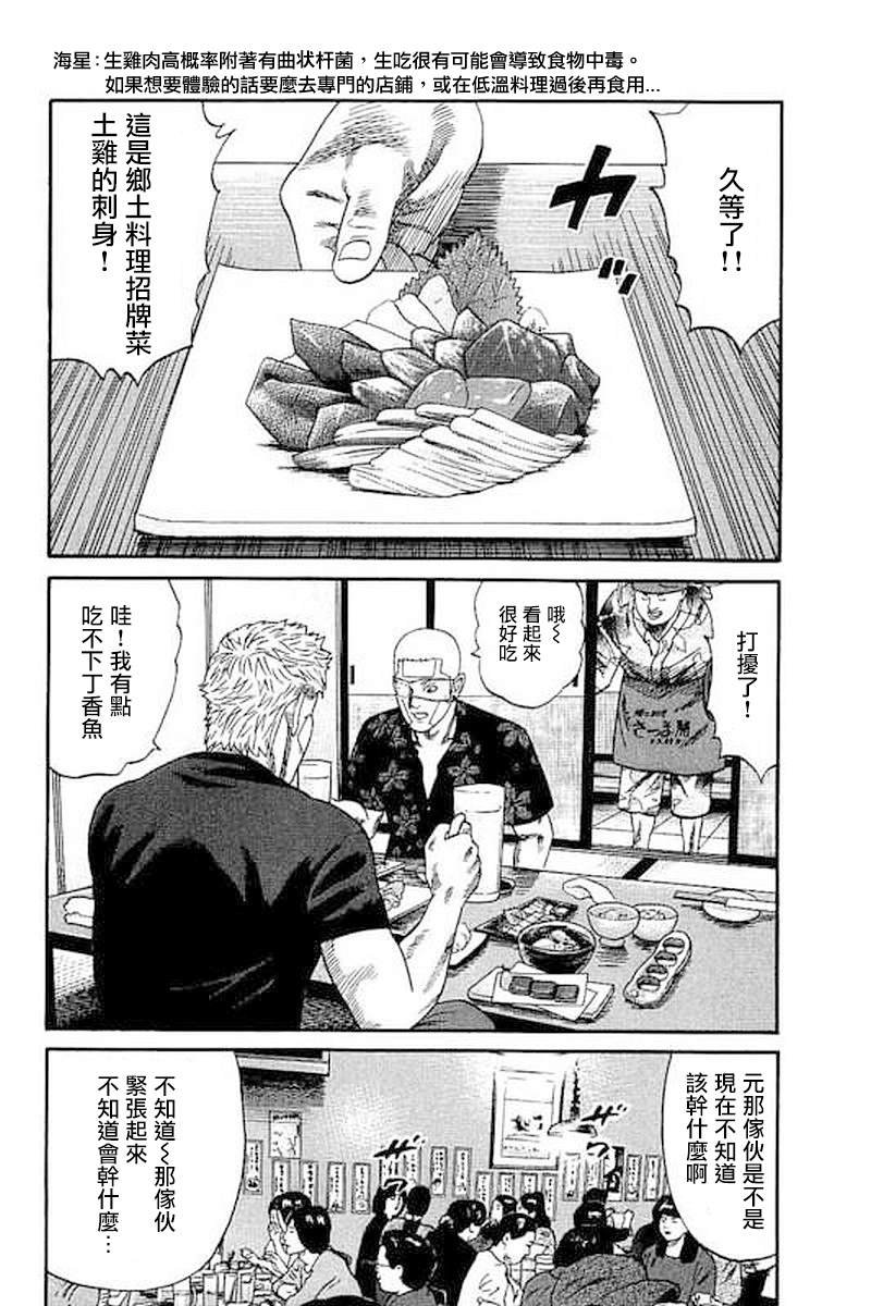 第66话 乡土料理
