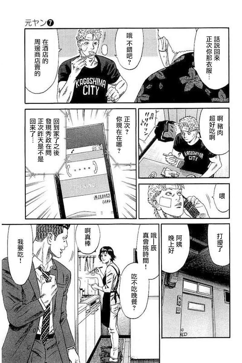 第66话 乡土料理