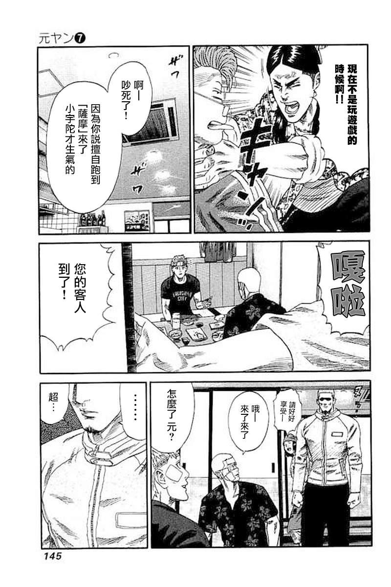 第66话 乡土料理