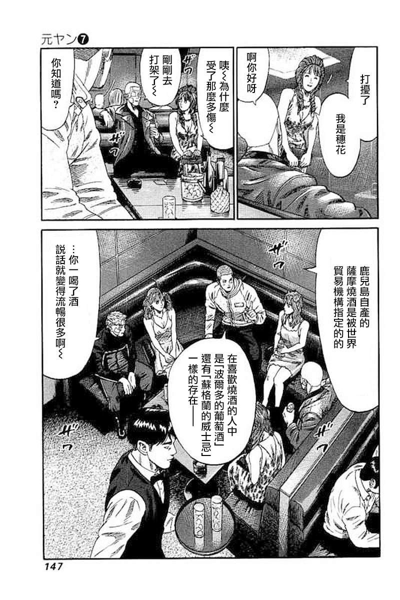 第66话 乡土料理