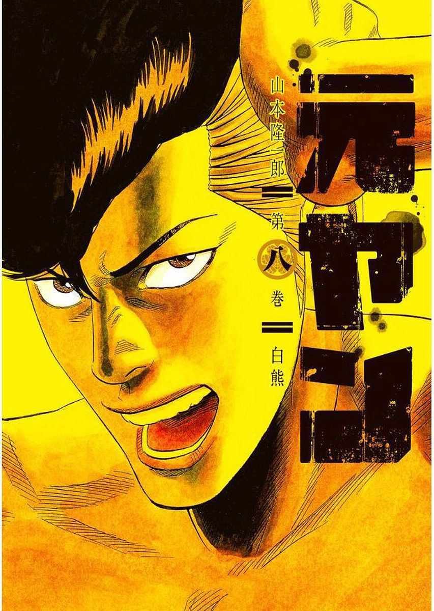 第69话 最强的男人