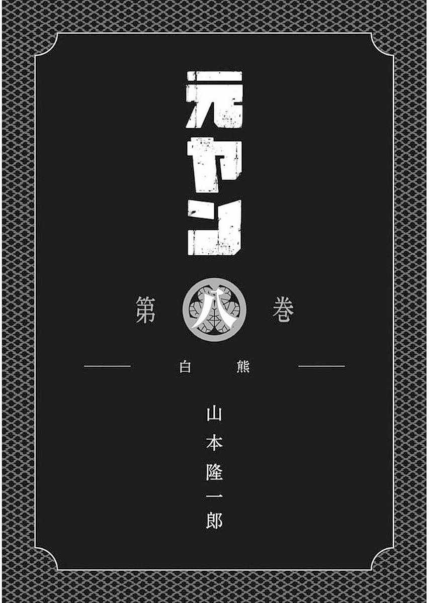 第69话 最强的男人