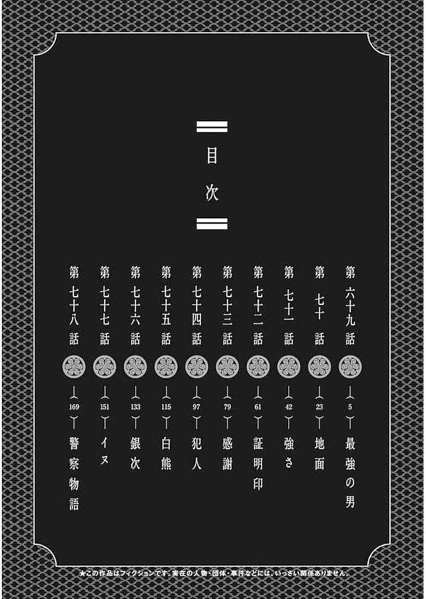 第69话 最强的男人