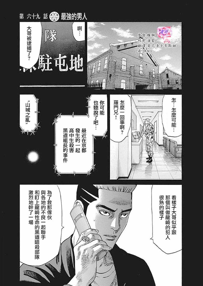 第69话 最强的男人