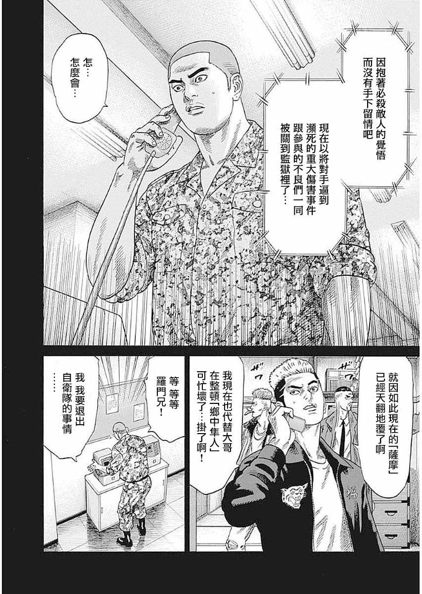 第69话 最强的男人
