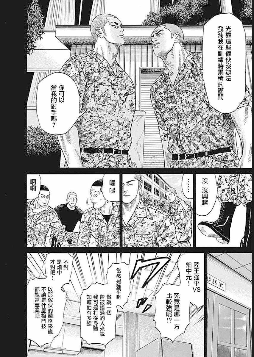 第69话 最强的男人