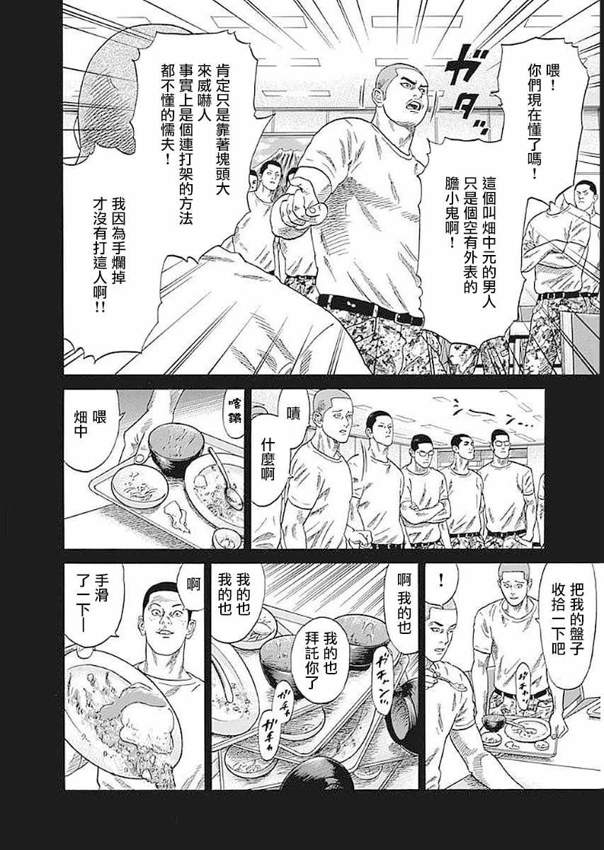 第69话 最强的男人