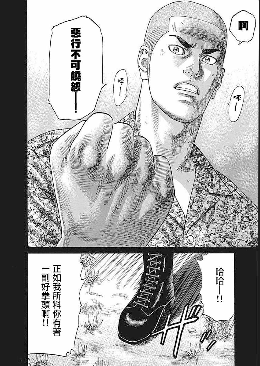第69话 最强的男人