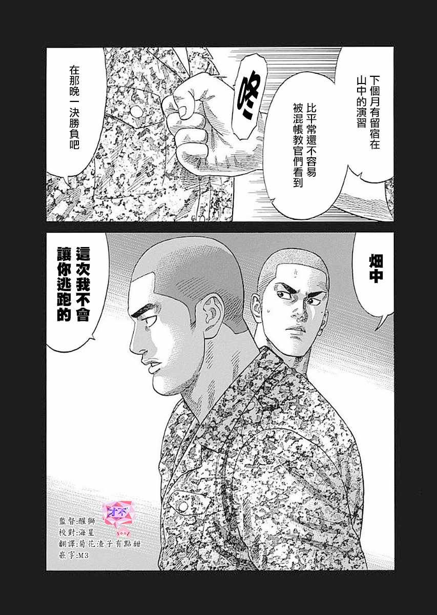 第69话 最强的男人