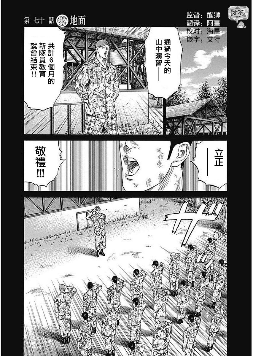 第70话 地面