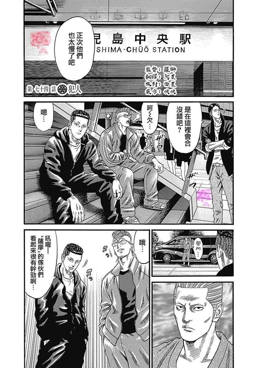 第74话 犯人
