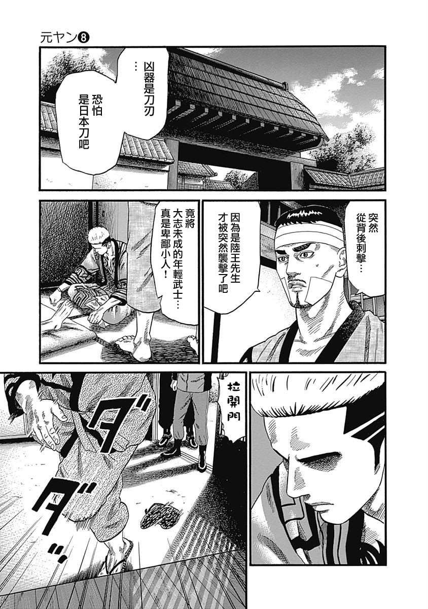 第74话 犯人