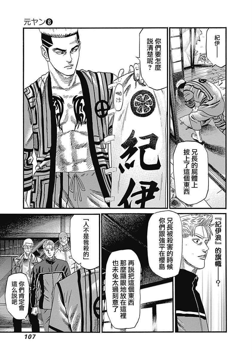 第74话 犯人