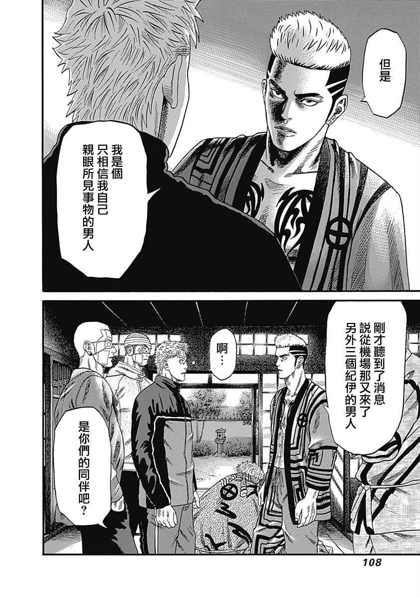 第74话 犯人