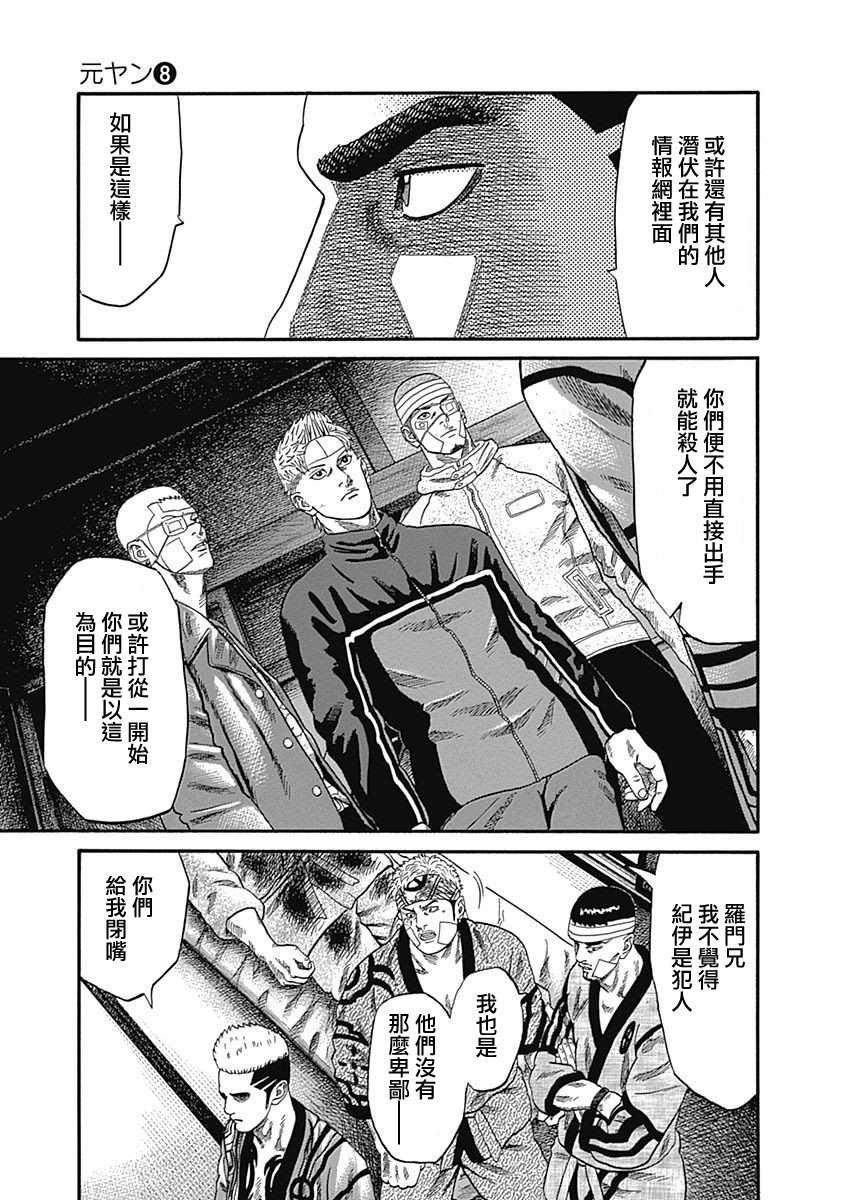 第74话 犯人