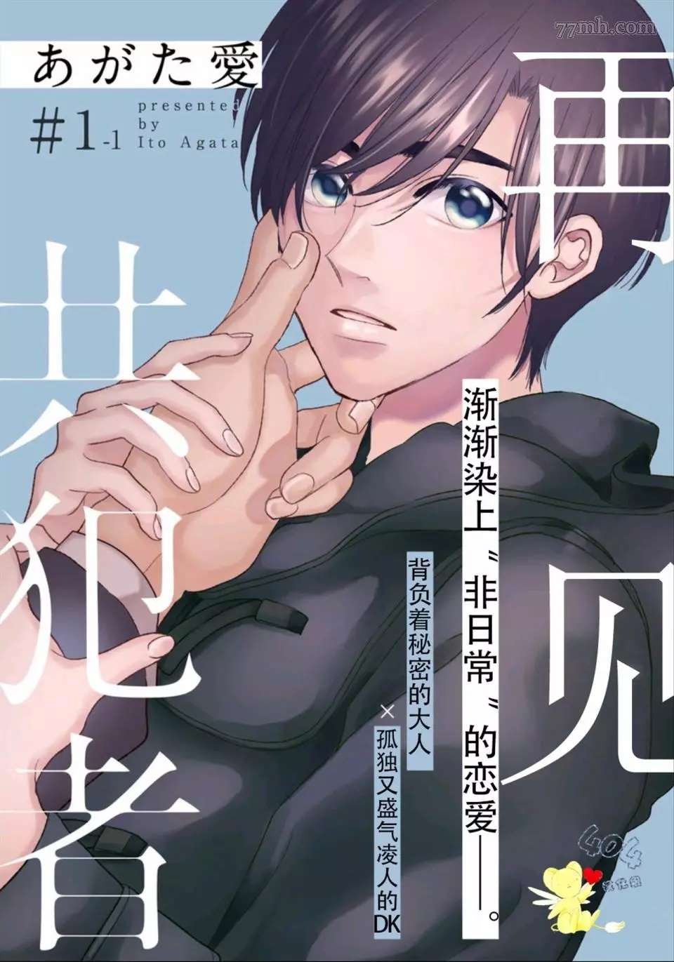 第1.1话