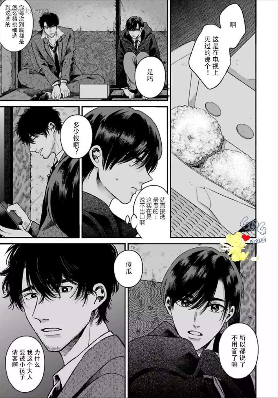 第2.1话