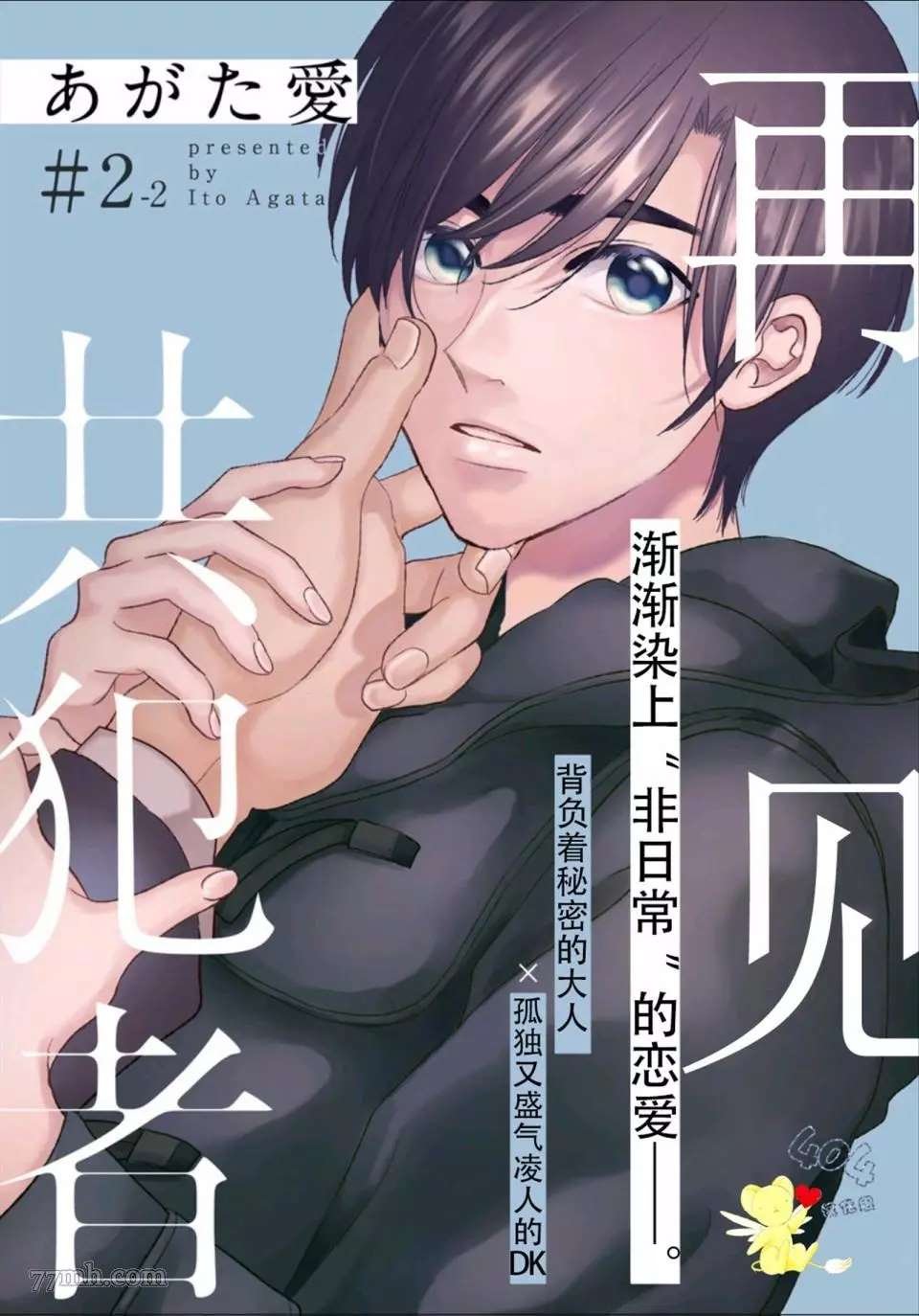 第2.2话