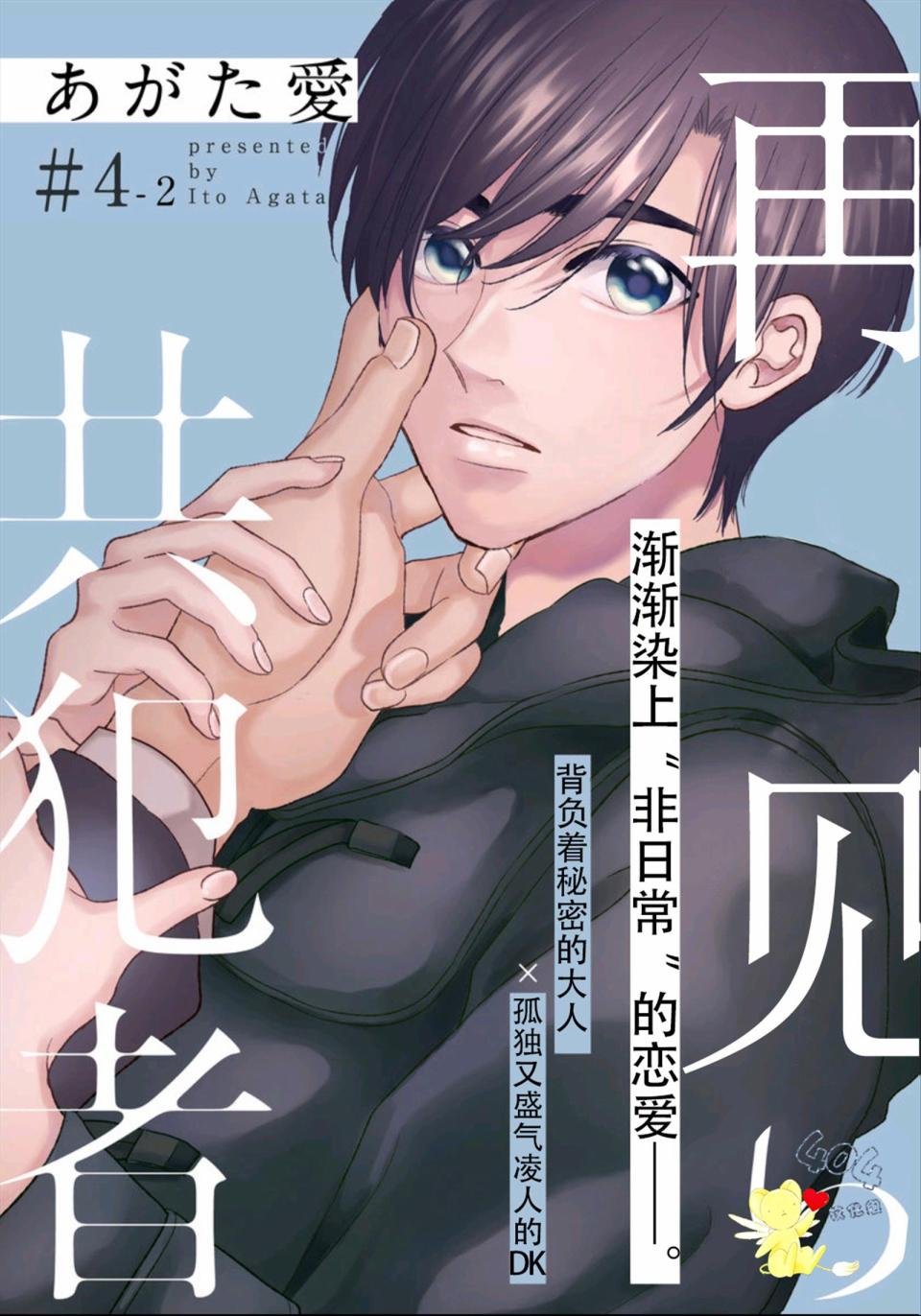 第4.2话