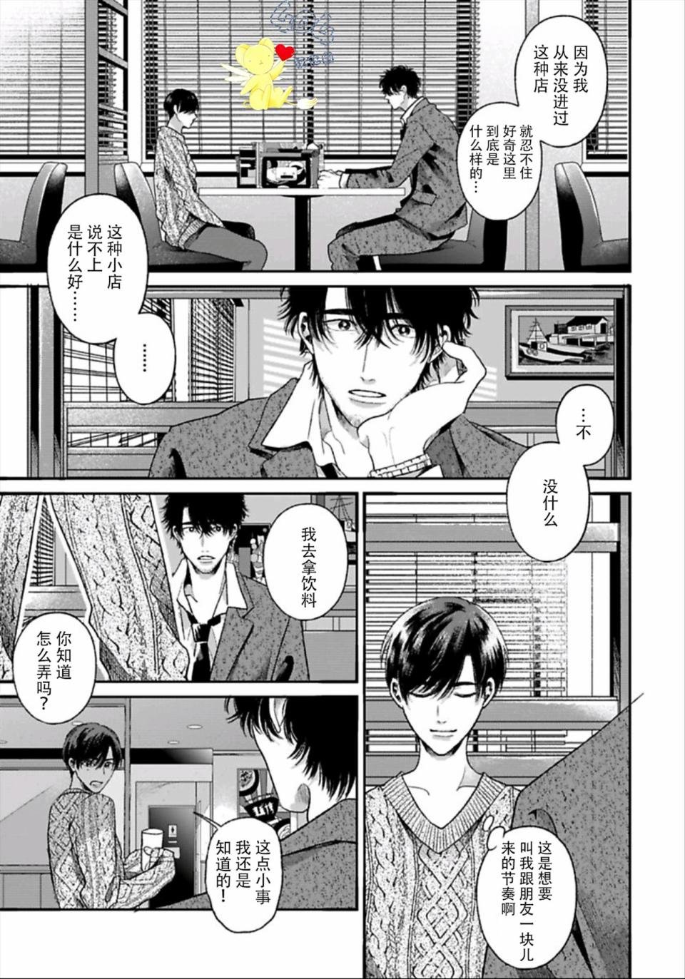第4.2话