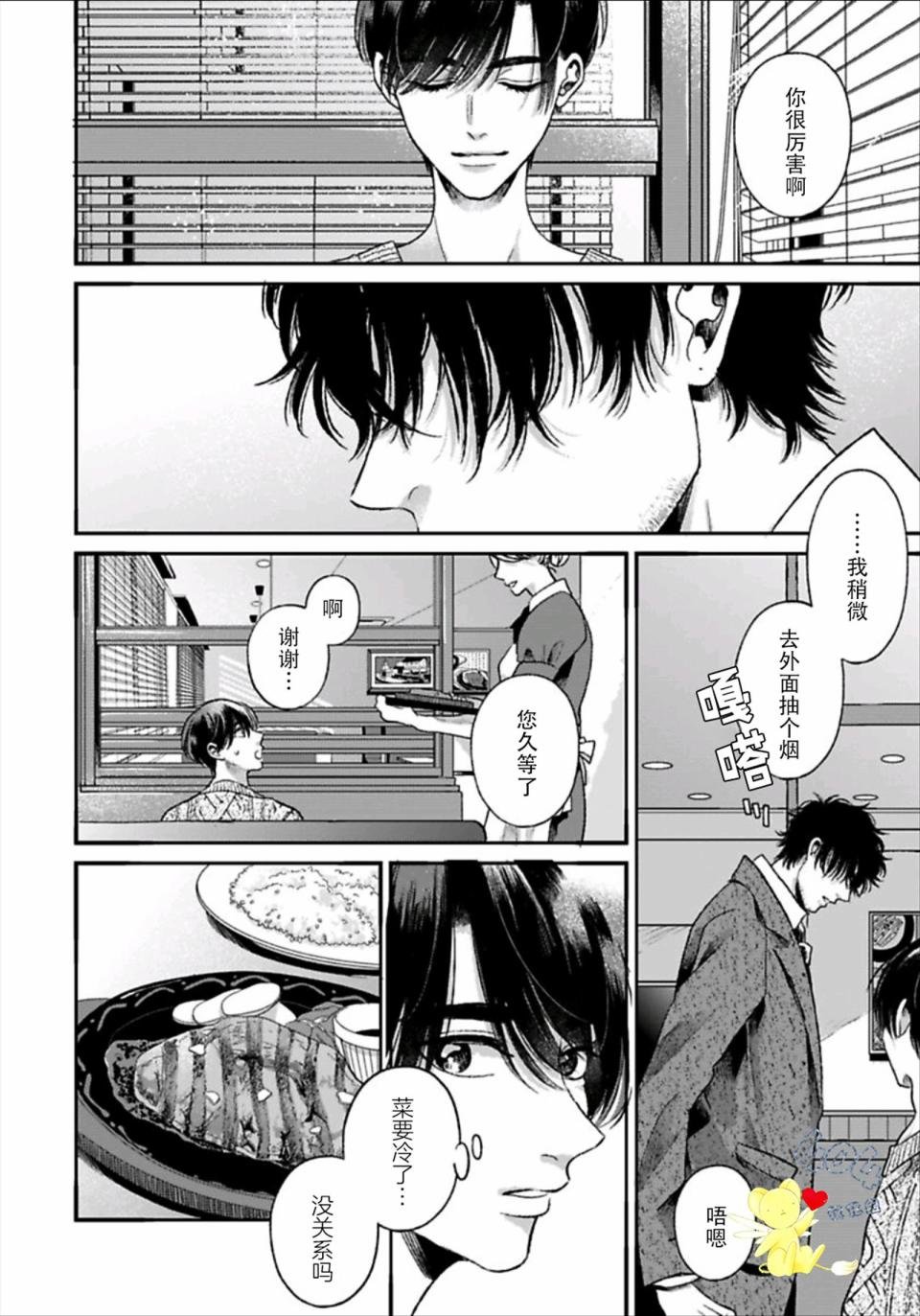 第4.2话