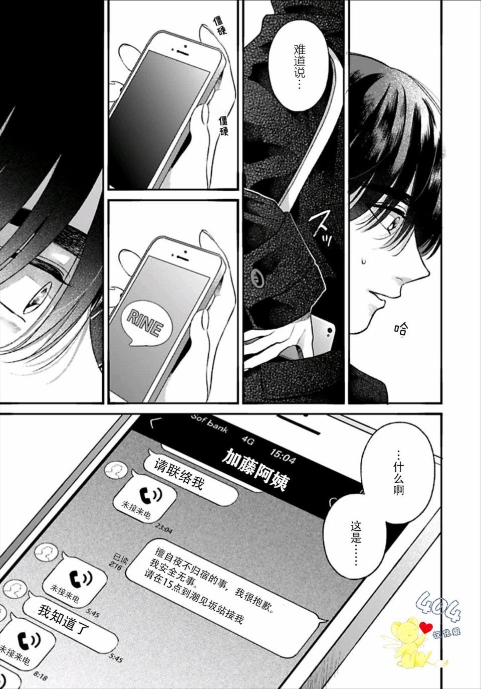 第4.2话