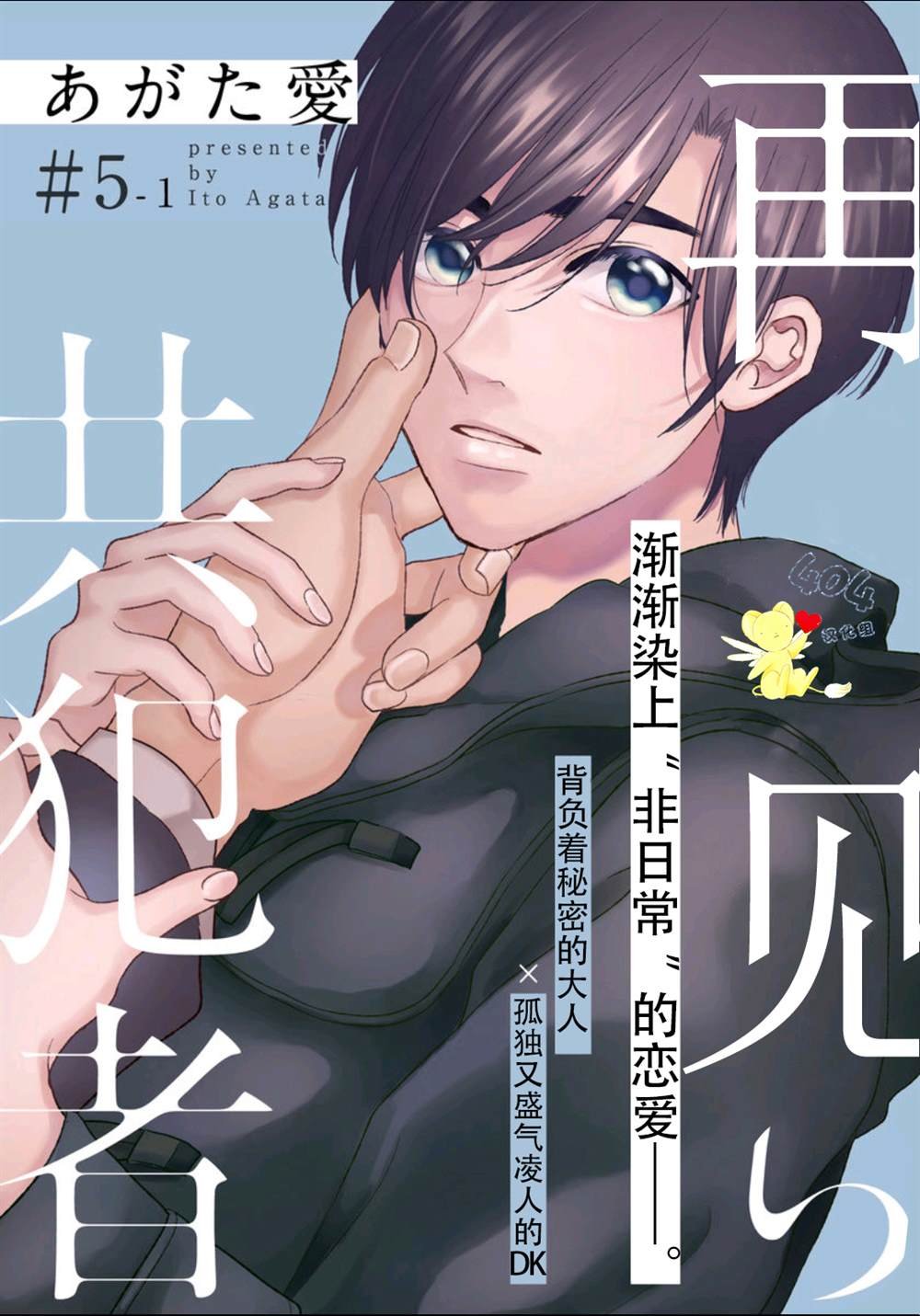 第5.1话