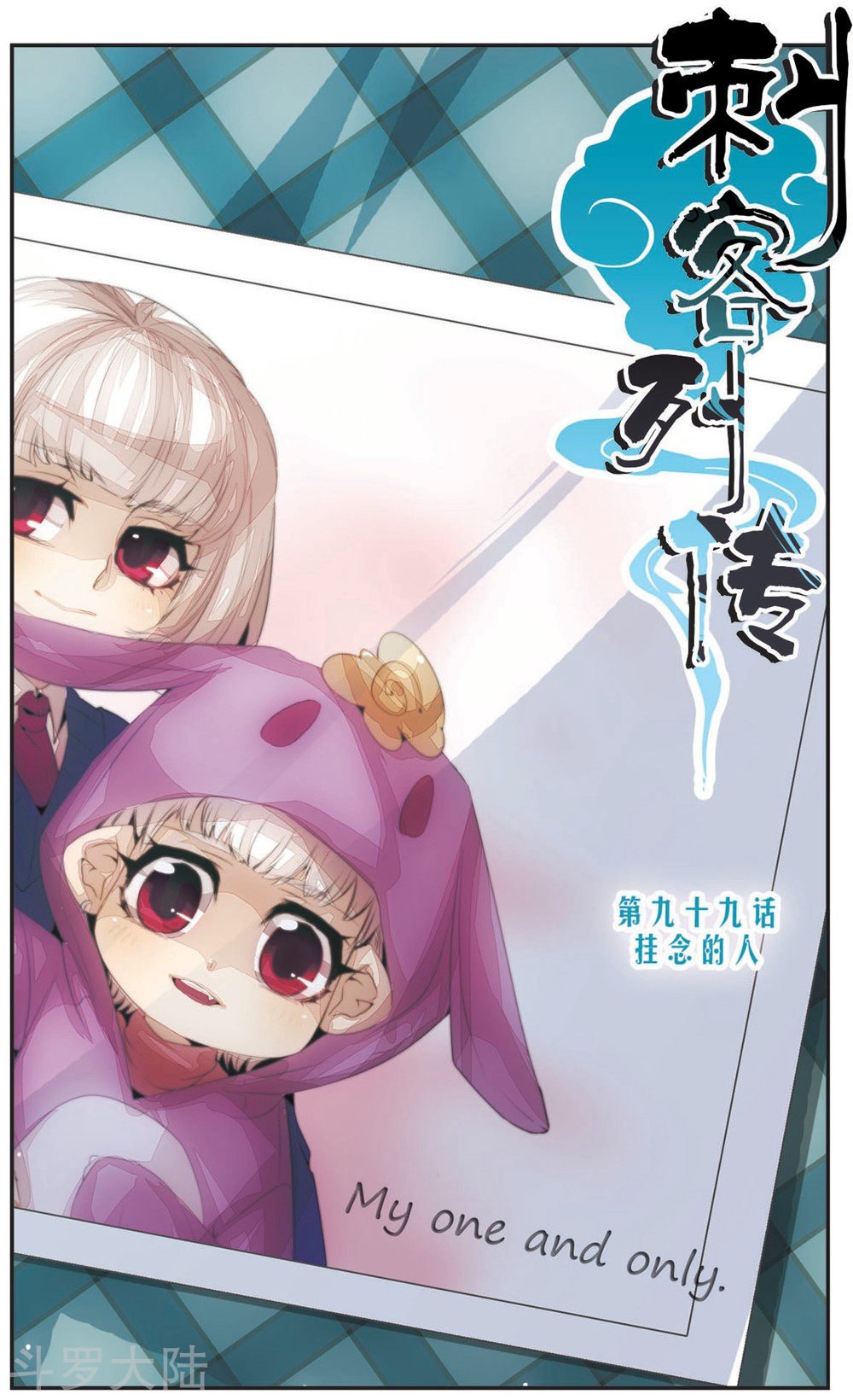 第99话 挂念的人
