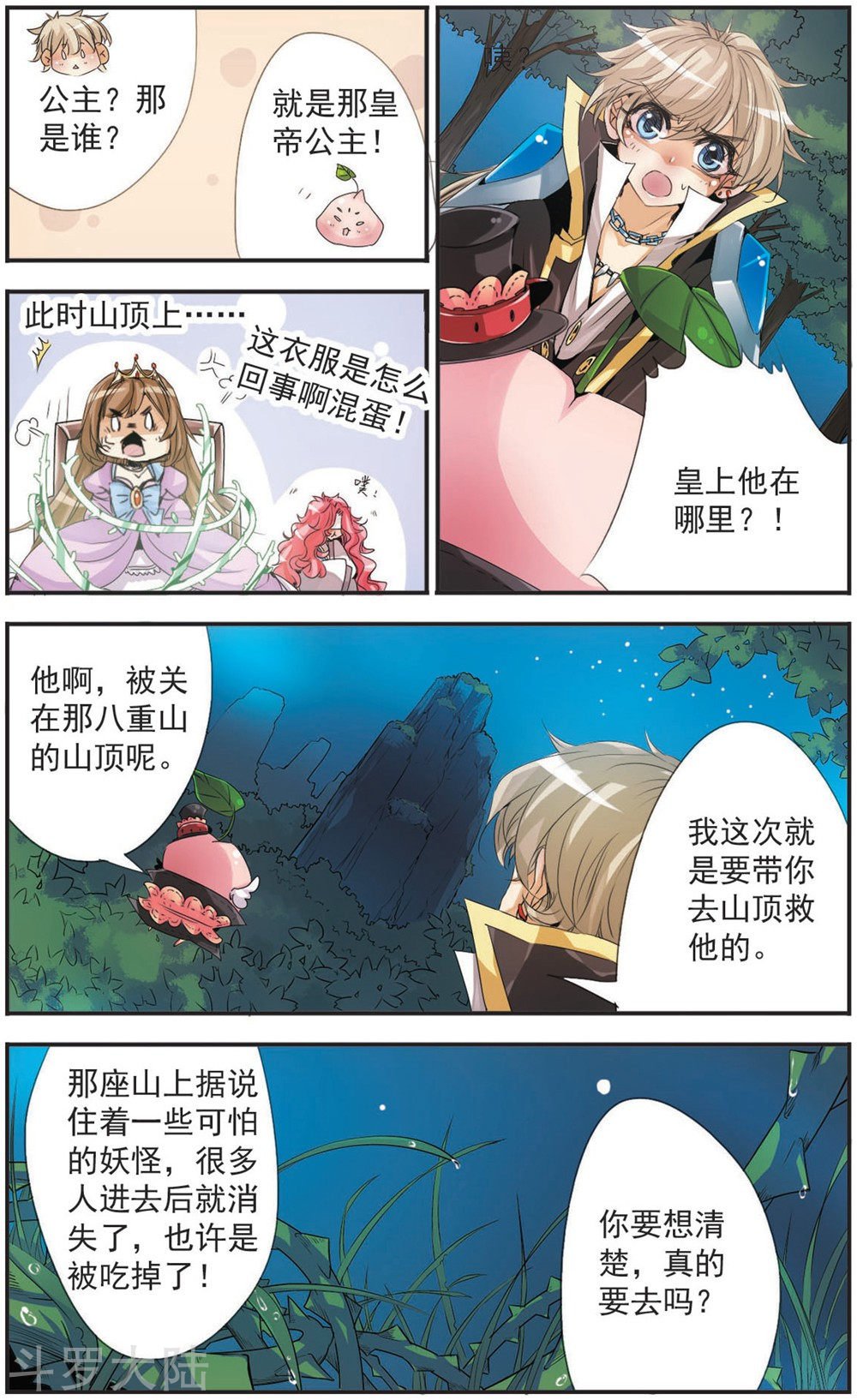 第99话 挂念的人