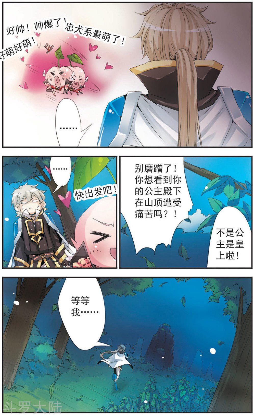 第99话 挂念的人