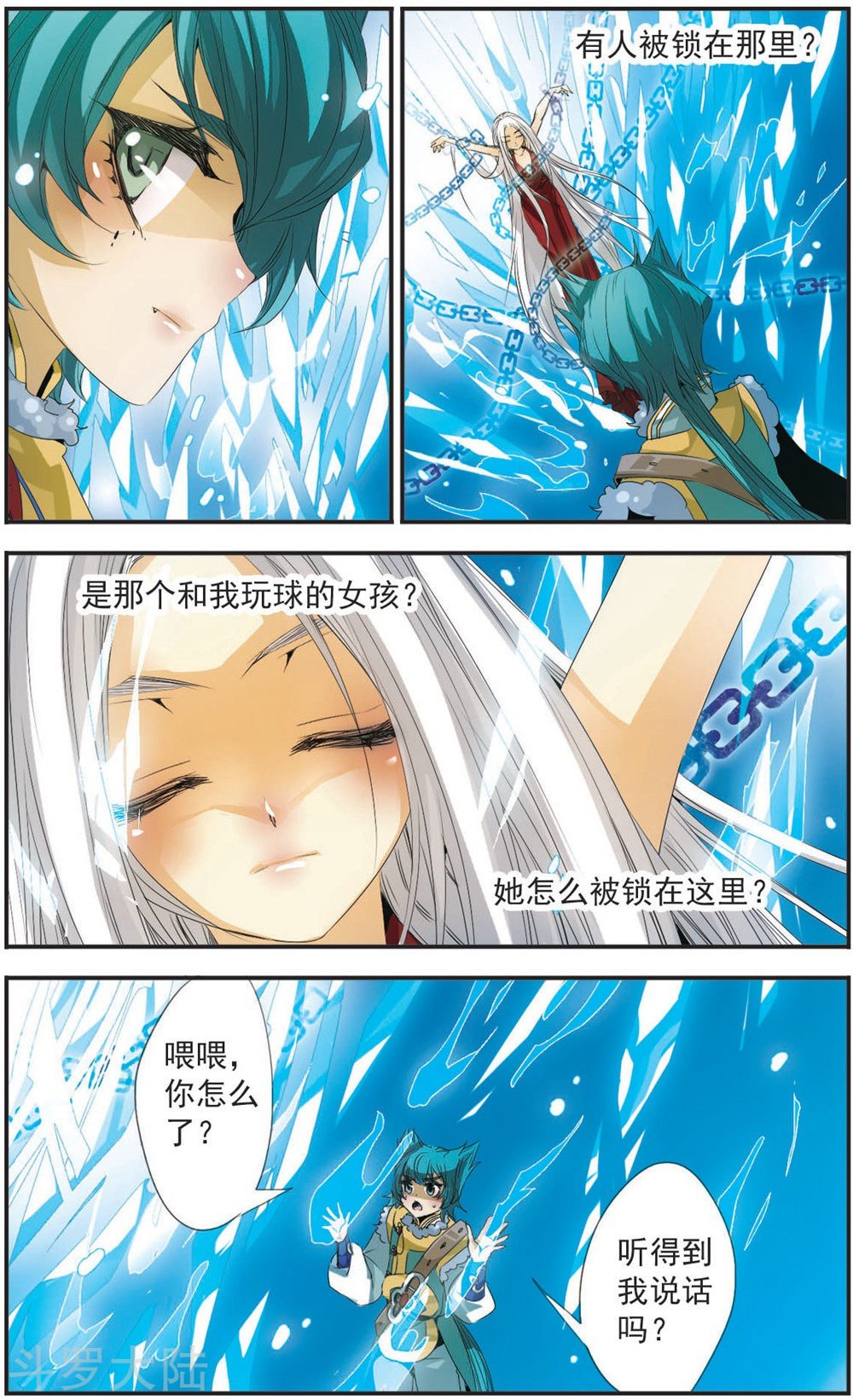 第99话 挂念的人