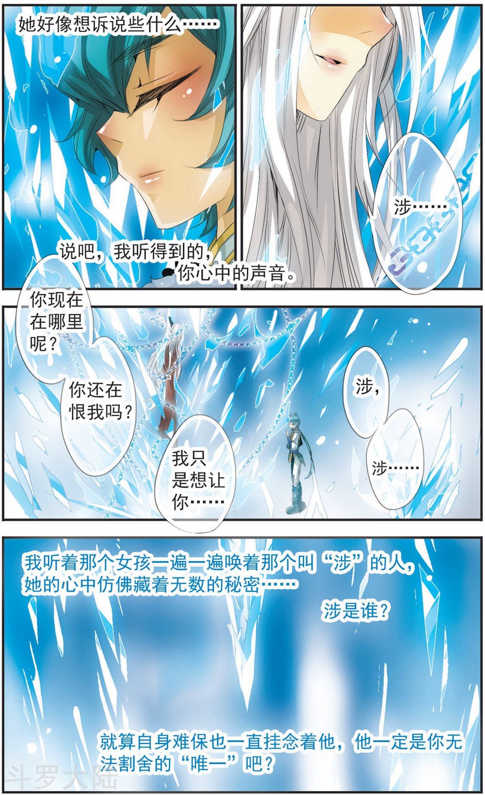 第99话 挂念的人