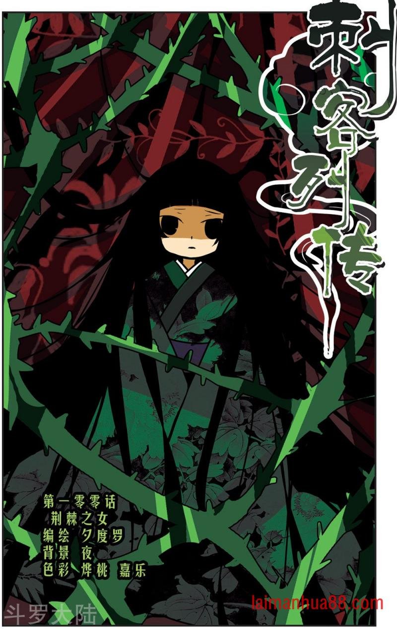 第100话 荆棘之女