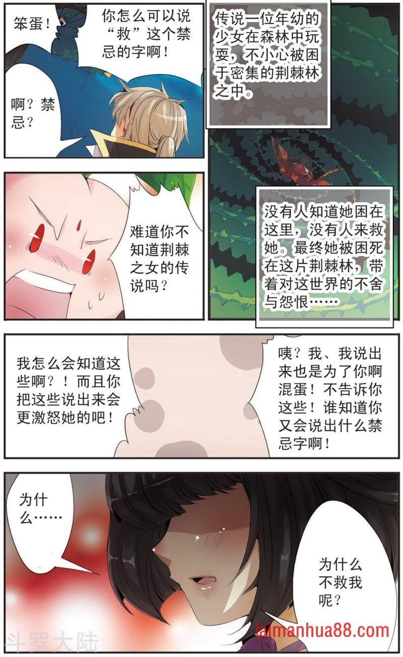 第100话 荆棘之女